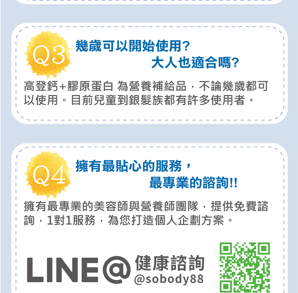 高登鈣適合使用的年齡？
