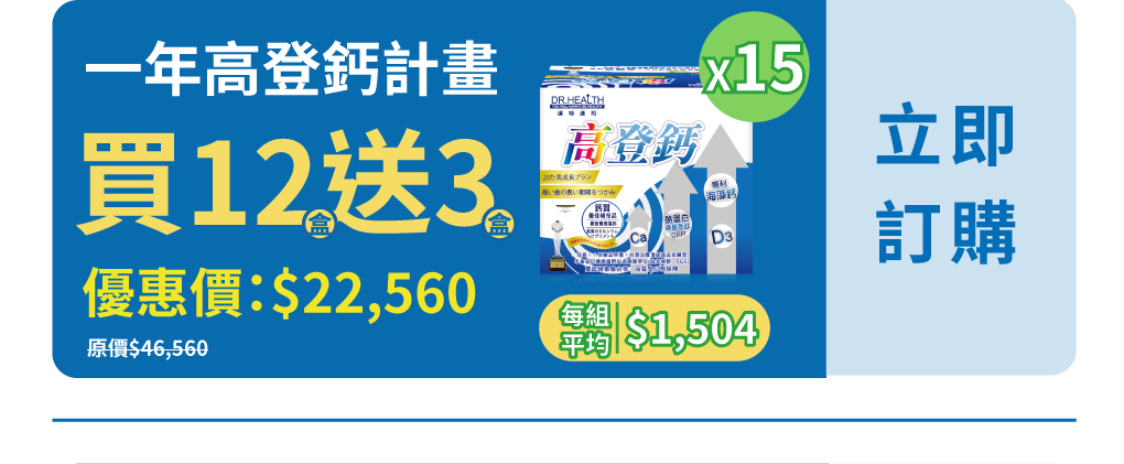 成長快速組合，鈣加膠原蛋白不可少
