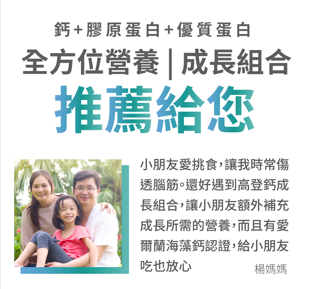 快速長高見証 鈣質補充的重要性
