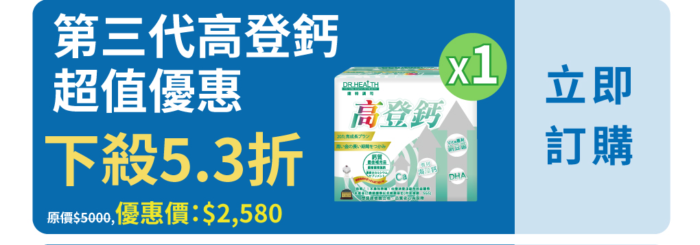 S美人第三代高登鈣超值優惠
