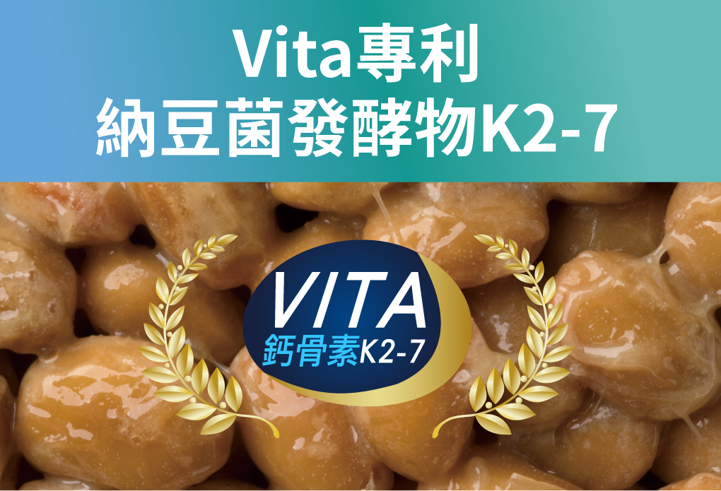  S美人高登鈣富含VITA鈣骨素K2-7成長重要原素，長高關鍵
