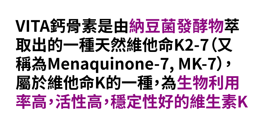 鈣骨素納豆菌發酵物，天然K2-7幫助骼形成，快速長高
