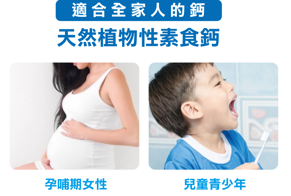 高登鈣適合全家人使用的鈣 葉酸、綜合維生素礦物質
