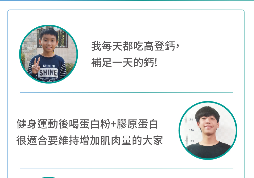 高登鈣使用方法 快速長高秘訣，長高關鍵膠蛋白
