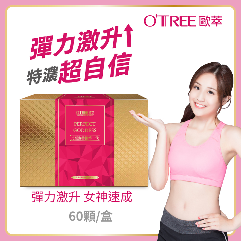 S美人窈窕管理【歐萃OTREE】乃至寶特濃第二代