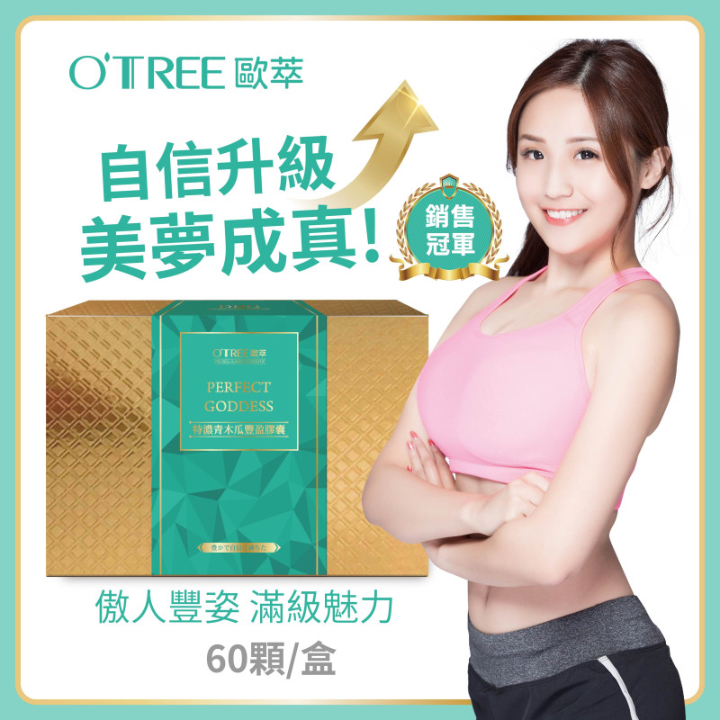 S美人窈窕管理【歐萃OTREE】特濃青木瓜豐盈膠囊 60顆