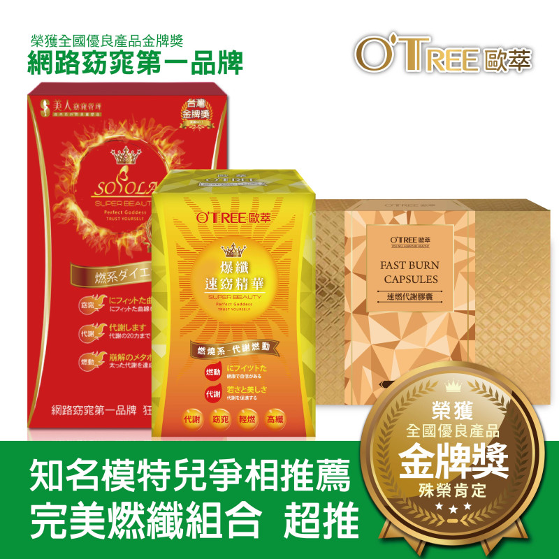 S美人窈窕管理超燃素+爆纖速窈精華+速燃代謝膠囊(1組)