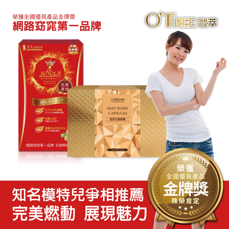 S美人窈窕管理超燃素+速燃代謝膠囊(1組)