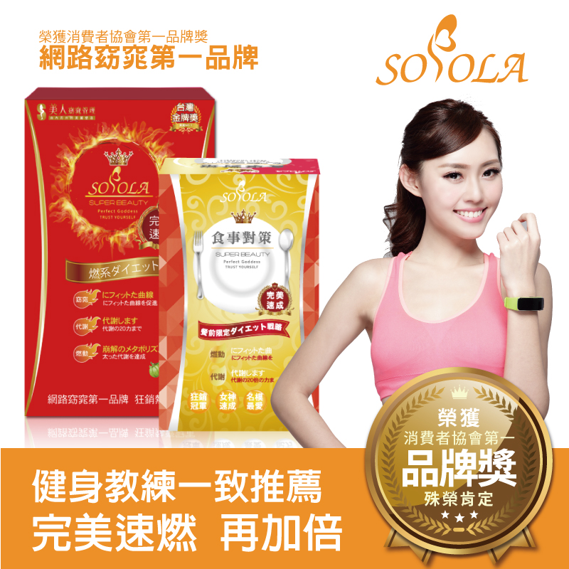 S美人窈窕管理 【SOSOLA】超燃素+抑阻速窈精華(1組)