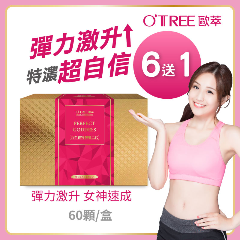 S美人窈窕管理【歐萃OTREE】乃至寶特濃第二代6盒