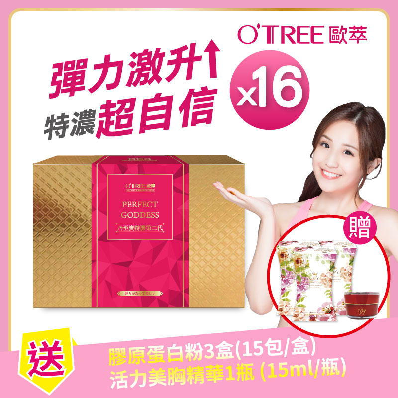 S美人窈窕管理【歐萃OTREE】乃至寶特濃第二代16盒