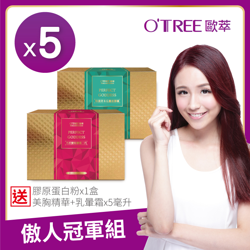 S美人窈窕管理【歐萃OTREE】乃至寶特濃第二代+青木瓜素食膠囊_5組