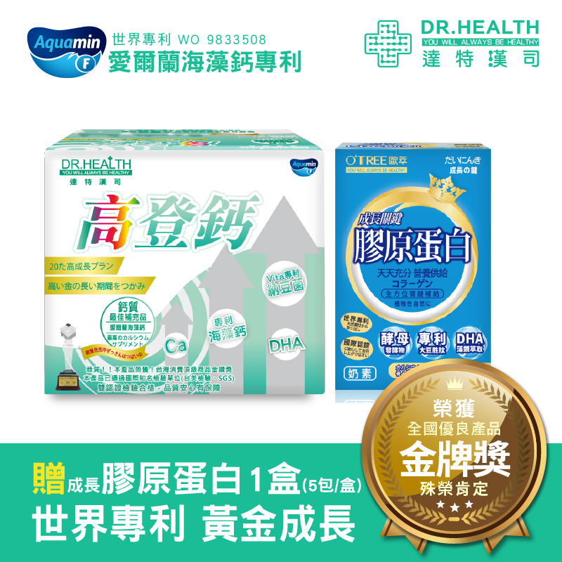 S美人窈窕管理【達特漢司】高登鈣第三代黃金熱銷版+鑽活膠原蛋白 (1組)