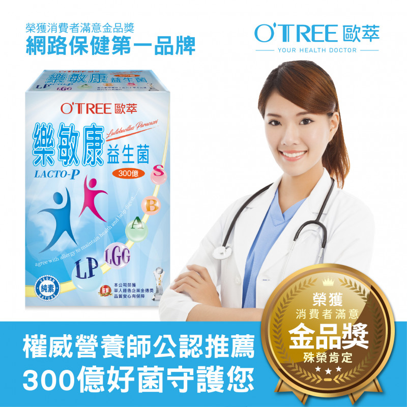 S美人窈窕管理【歐萃OTREE】樂敏康益生菌