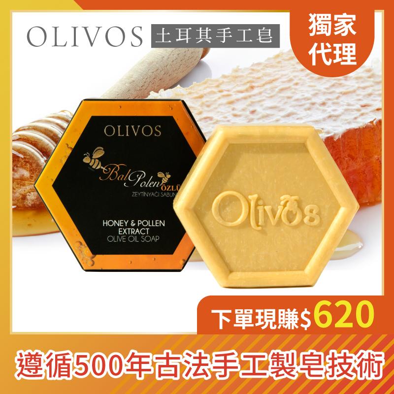 S美人窈窕管理OLIVOS 奧莉芙蜂巢激光煥白皂