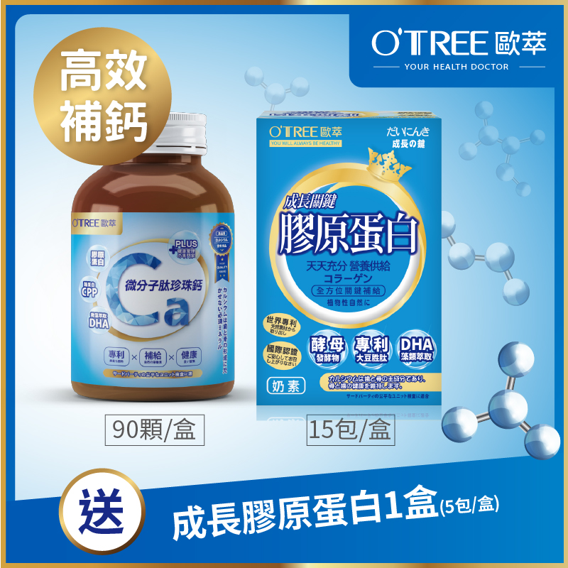 S美人窈窕管理 【歐萃OTREE】微分子肽珍珠鈣+鑽活膠原蛋白粉(1組)