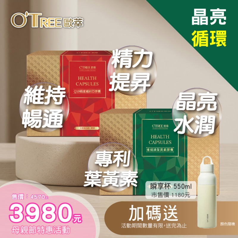 母親節特惠組合-Q10循速通固芯膠囊+速視清葉黃素膠囊